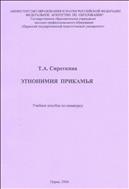 Этнонимия Прикамья