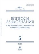 Вопросы языкознания