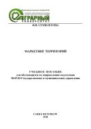 Маркетинг территорий