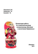 Организация работы по стоматологическому гигиеническому обучению и воспитанию беременных