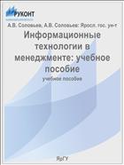 Информационные технологии в менеджменте