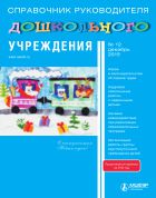 Справочник руководителя дошкольного учреждения