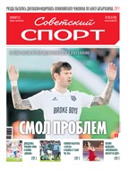 Советский спорт