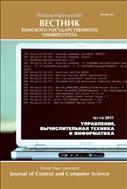 Вестник Томского государственного университета. Управление, вычислительная техника и информатика №1 2008