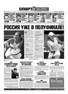 Спорт-Экспресс №143 2005