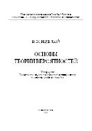 Основы теории вероятности