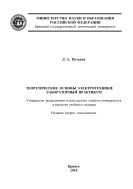 Теоретические основы электротехники: Лабораторный практикум 