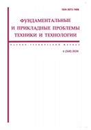 Фундаментальные и прикладные проблемы техники и технологии