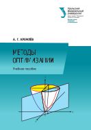 Методы оптимизации