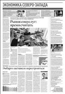 Российская газета - Экономика Северо-Запада №147(7905) 2019