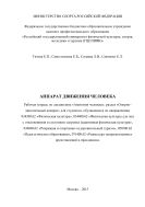 Аппарат движения человека