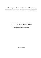 Политология