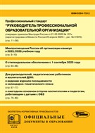 Официальные документы в образовании