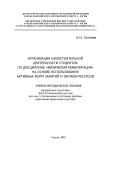 Организация самостоятельной деятельности студентов по дисциплине «Физическая реабилитация» на основе использования активных форм занятий и онлайн-ресурсов