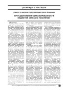 Пути достижения сбалансированности бюджетов сельских поселений