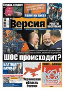 Наша Версия