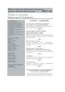 Журнал Сибирского федерального университета. Техника и технологии. Journal of Siberian Federal University. Engineering & Technologies №6 2012