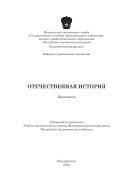 Отечественная история