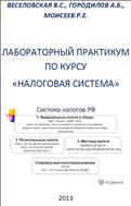 Лабораторный практикум по курсу 
