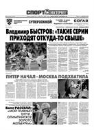 Спорт-Экспресс №213 2009