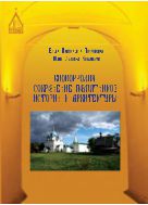 Биокоррозия, сохранение памятников истории и архитектуры