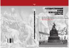 Государственный архив Новгородской области. Фонды дореволюционного периода