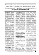 О результатах проверки поступления арендной платы за землю и доходов от права заключения договоров аренды на землю