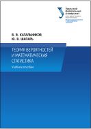 Теория вероятностей и математическая статистика