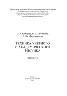 Техника учебного и академического рисунка