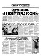 Спорт-Экспресс №171 2009