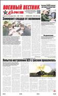 Военный вестник Юга России №34 2022