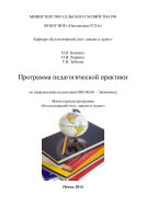 Программа педагогической практики