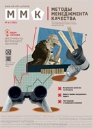 Методы менеджмента качества
