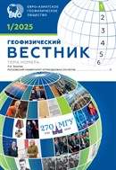 Геофизический вестник