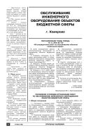 Обслуживание инженерного оборудования объектов бюджетной сферы