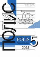 ПОЛИС. Политические исследования