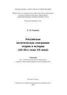 Российская политическая эмиграция: теория и история (20-30-е годы ХХ века)