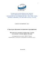 Структура и функции гостиничного предприятия