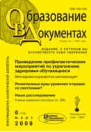 Образование в документах №6 2008