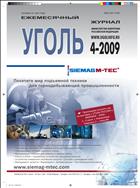 Уголь №4 2009