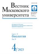 Вестник Московского университета. Серия 16. Биология