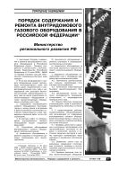 Порядок содержания и ремонта внутридомового газового оборудования в РФ