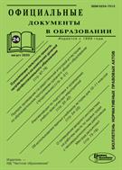 Официальные документы в образовании №24 2023