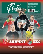 Советский спорт. Футбол