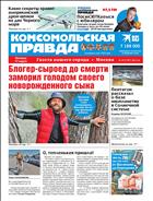Комсомольская правда №38 2023