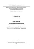 Управление социальными рисками