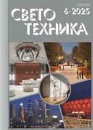 Светотехника