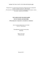 Методические рекомендации по изучению дисциплины «Международное спортивное олимпийское движение»