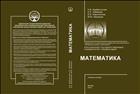 Математика