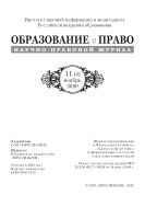 Образование и право №3 2009